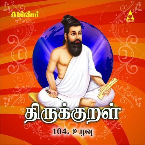 Thirukkural - Adhikaram 104 - Uzhavu
