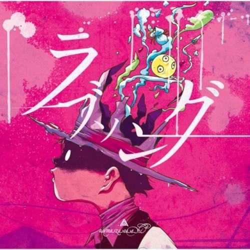 ラブソング