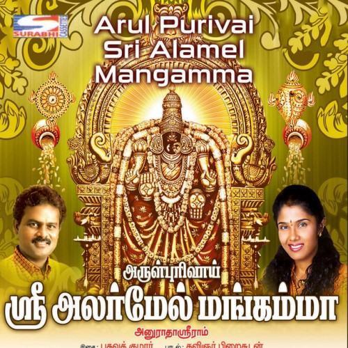 Arul Purivai Sri Alamel Mangamma