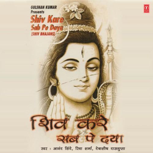 Shiv Kare Sab Pe Daya