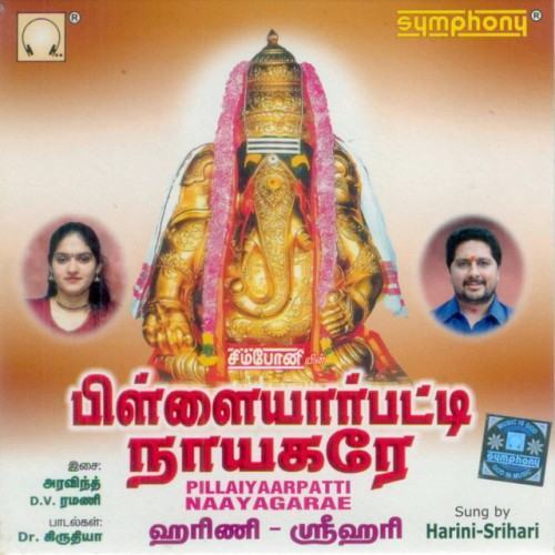Pillaiyaarpatti Naayagarae