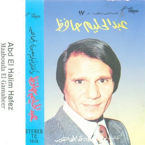 Aghany Film Maabodet El Gamaheer