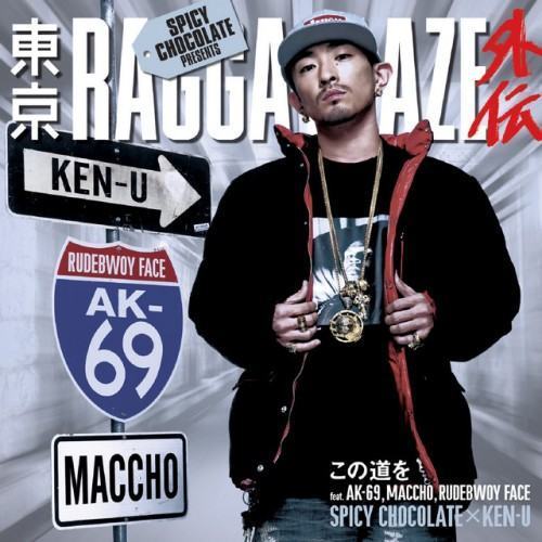 この道を feat. AK-69, MACCHO & RUDEBWOY FACE