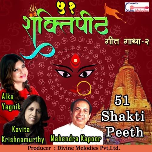 51 Shakti peeth - pt. 02