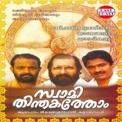 Swamithinthakathom
