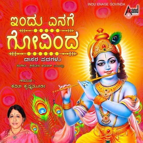 Indu Enage Govinda