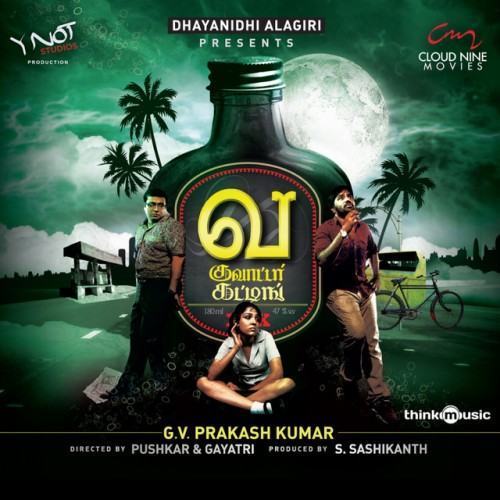 Va Quarter Cutting (Original Motion Picture Soundtrack)