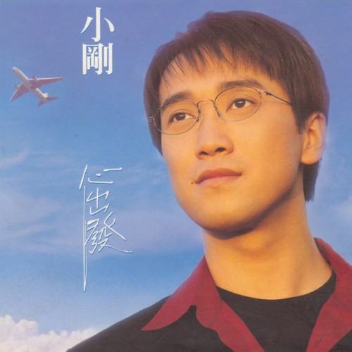 心出發