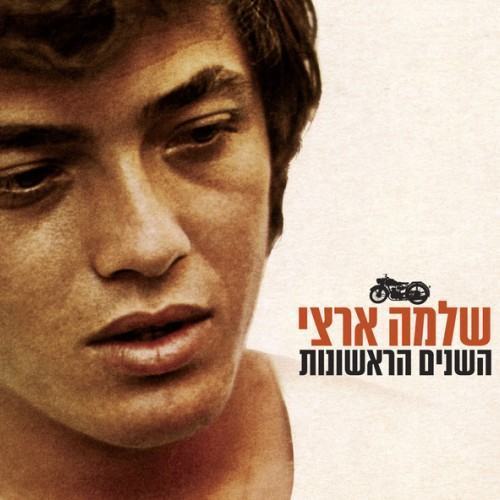 אוסף השנים הראשונות