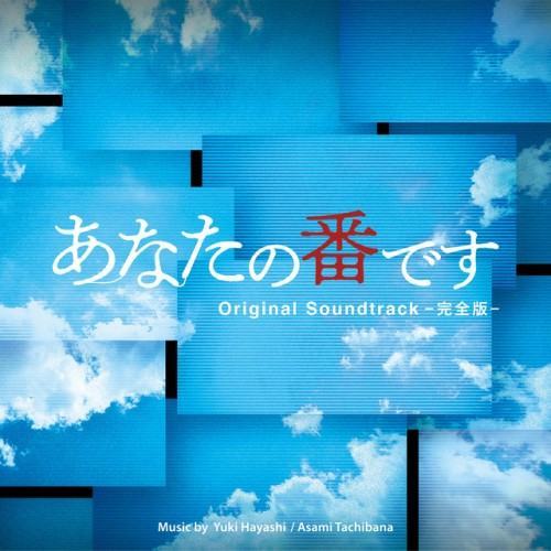 Your Turn to Kill Original Soundtrack (Anatano Ban Desu Original Soundtrack)