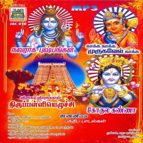 Navagraha Puspangal