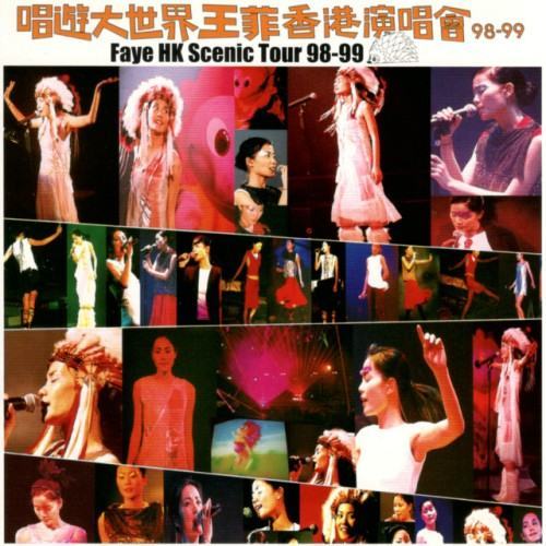 唱遊大世界香港演唱會