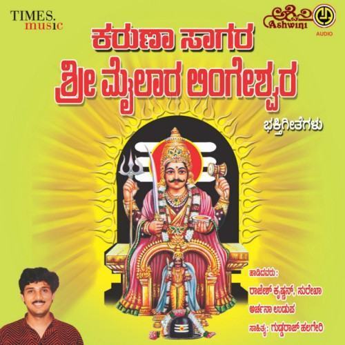 Karuna Sagara Sri Mylara Lingeshwara