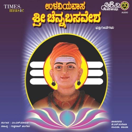 Ullaviyavasa Sri Chennabasavesha Bhakthi Geethegallu