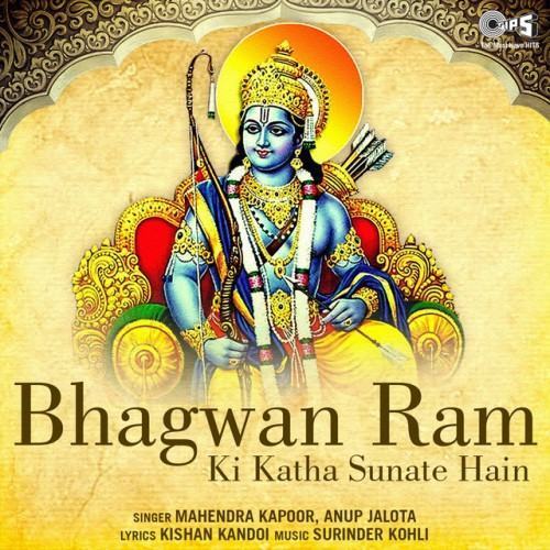 Bhagwan Ram Ki Katha Sunate Hai (Ram Bhajan)
