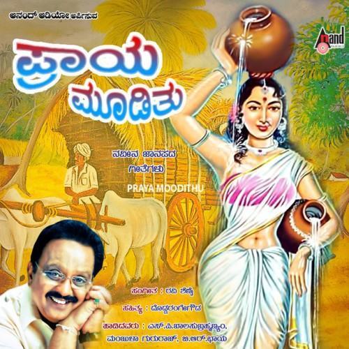 Praya Moodithu
