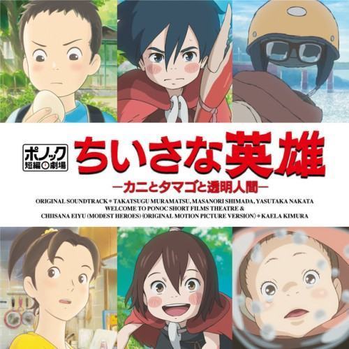 Ponoc Short Films Theatre, Volume 1 - Modest Heroes Original Soundtrack