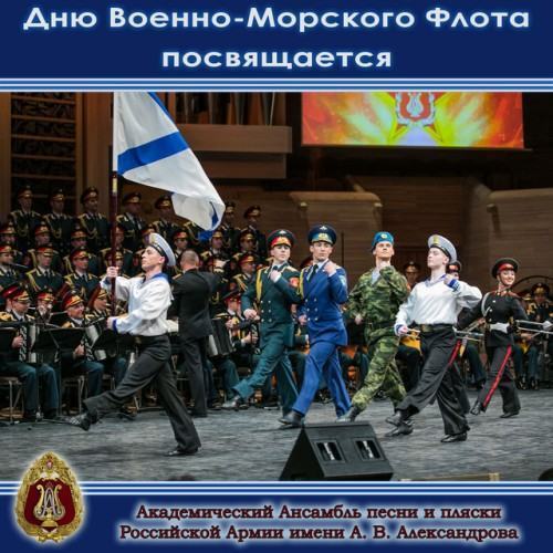 Dedicated to the Day of the Navy