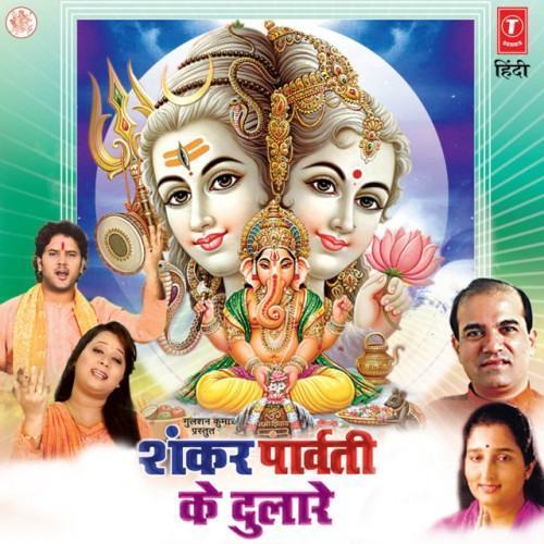 Shankar Parvati Ke Dulare