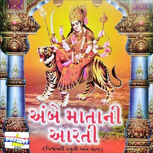 Ambe Matani Aarti
