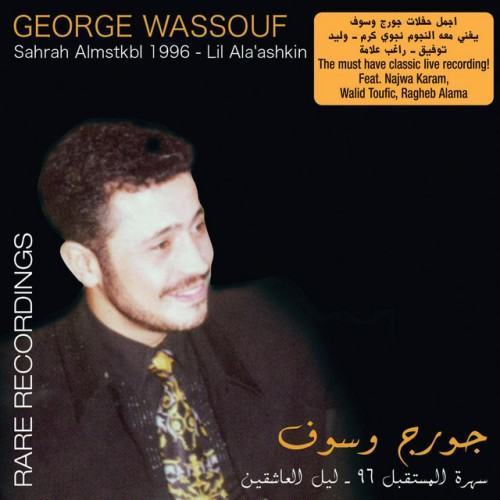 Shrah Almstkbl 1996 - Lil Ala'ashkin Rare Recording