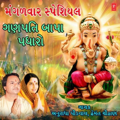 Mangalwar Special - Ganpati Bapa Padharo