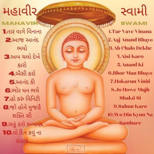 MAHAVIR SWAMI
