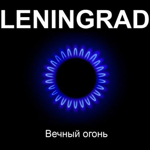 Вечный Огонь