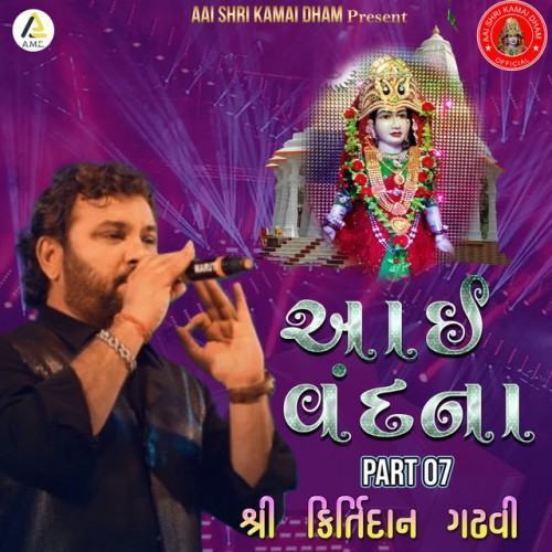 Aai Vandana-Shri Kirtidan Gadhvi Part 07