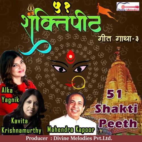 51 SHAKTI PEETH - Pt. 03