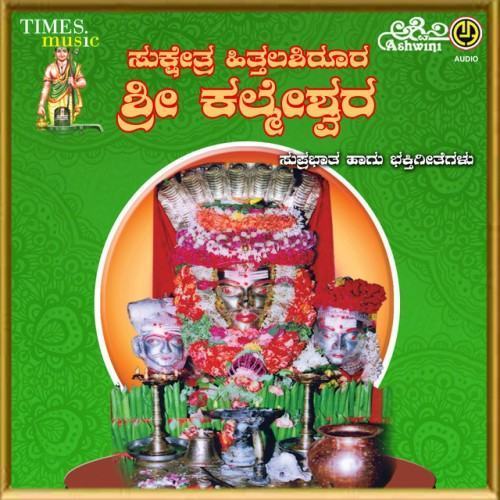 Sukshetra Hitthalashirura Sri Kalmeshwara Suprabhatha Bhakthigeethegalu