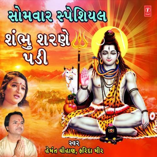 Somwar Special - Shambhu Sharne Padi