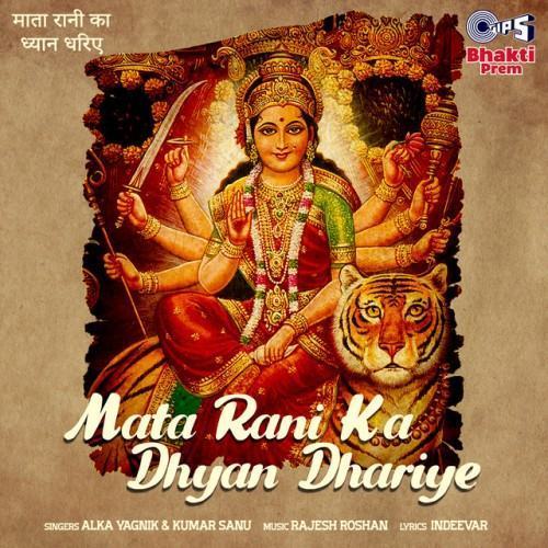 Mata Rani Ka Dhyan Dhariye (Mata Bhajan)