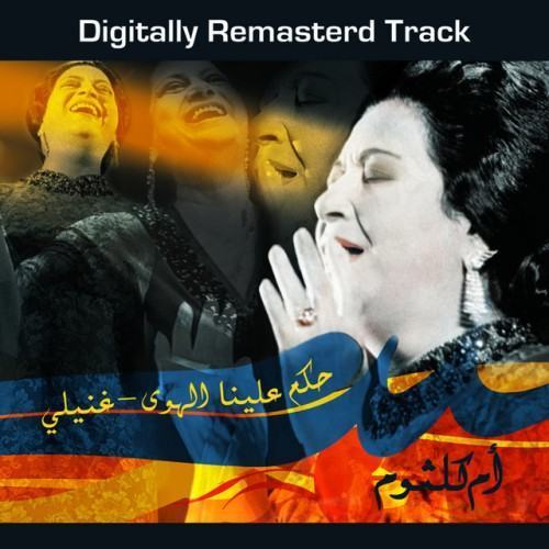 Hakam Alaya El Hawa - Ghanely