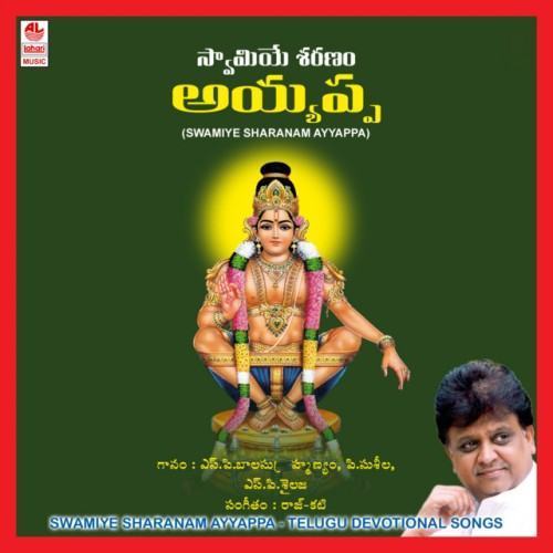 Swamiye Sharanam Ayyappa