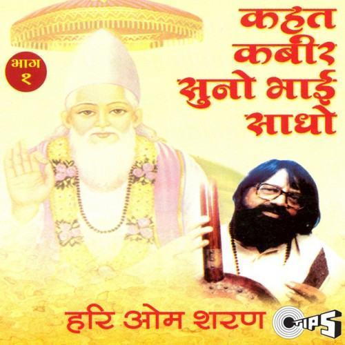 Kahat Kabir Suno Bhai Sadho, Vol. 1