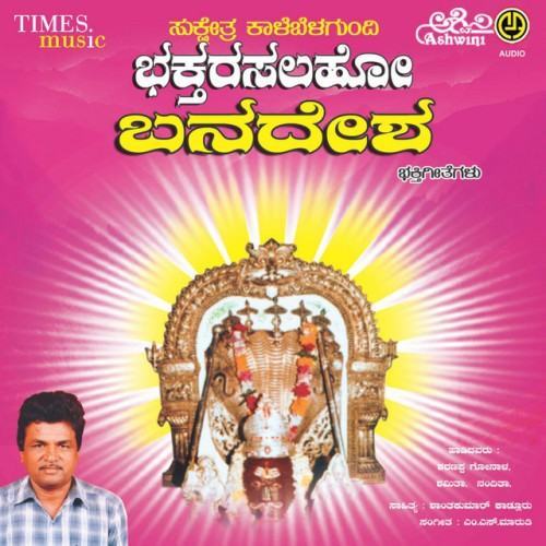 Sukshetra Kalebelagondi Bhaktarasalaho Banaresha Bhakthi Geethegallu