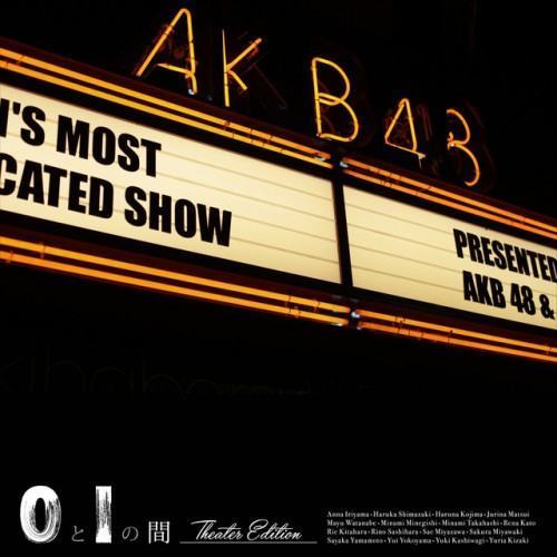 0と1の間 【Theater Edition】