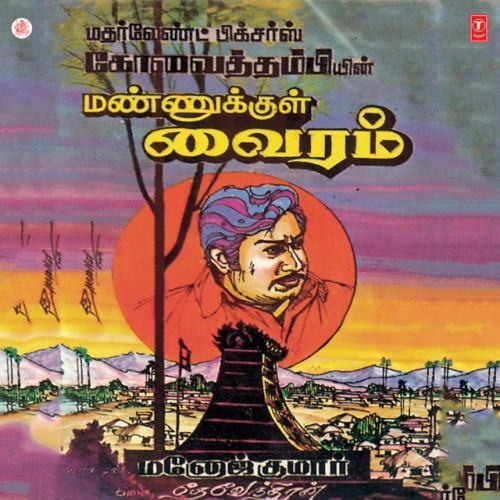 Mannukul Vairam