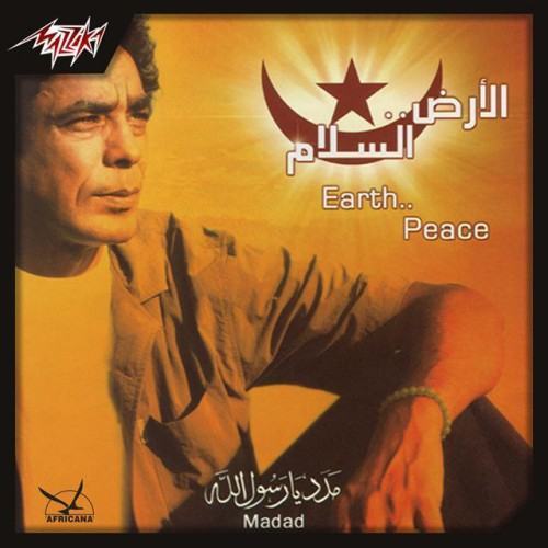 El Ard Welsalam
