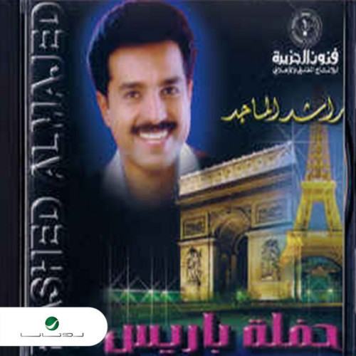 حفلة باريس
