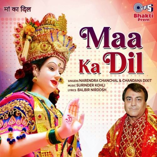 Maa Ka Dil (Mata Bhajan)