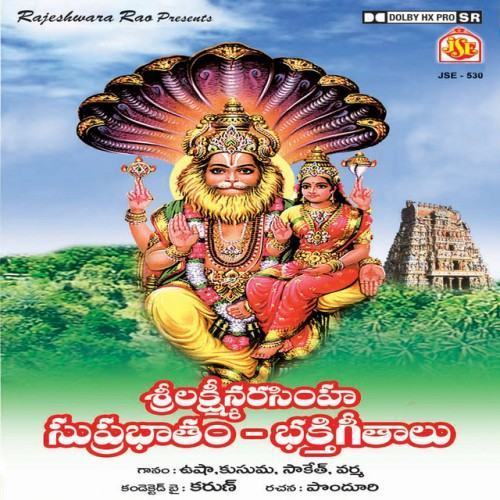 Sri Lakshminarasimha Suprabhtham - Bhakthigethalu