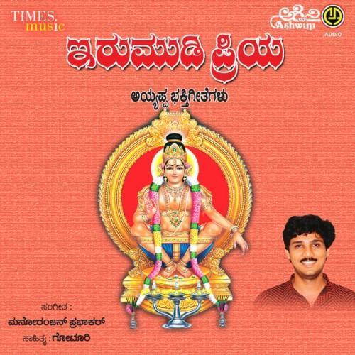 Irumudi Priya Ayyappa Bhakthi Geethegallu