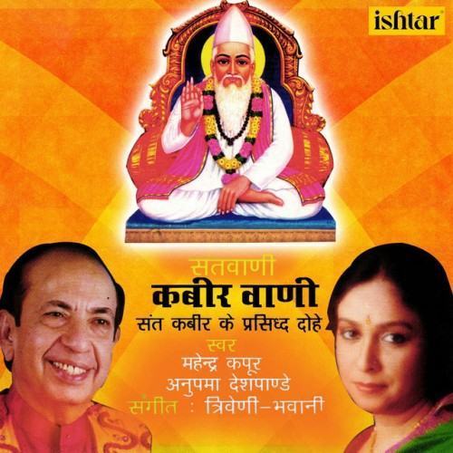 Santvani Kabir Vani