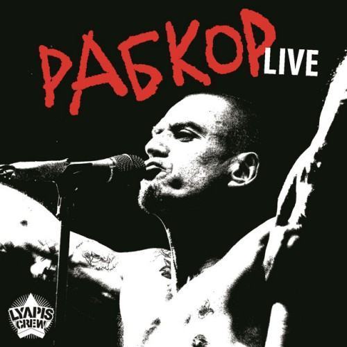 Рабкор Live
