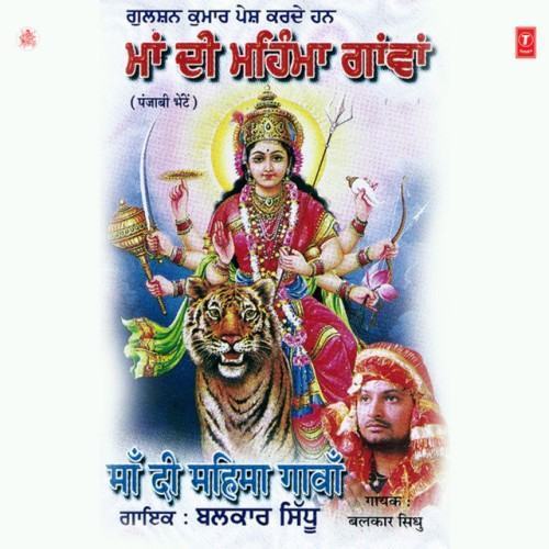 Maa Di Mahima Gaavaan