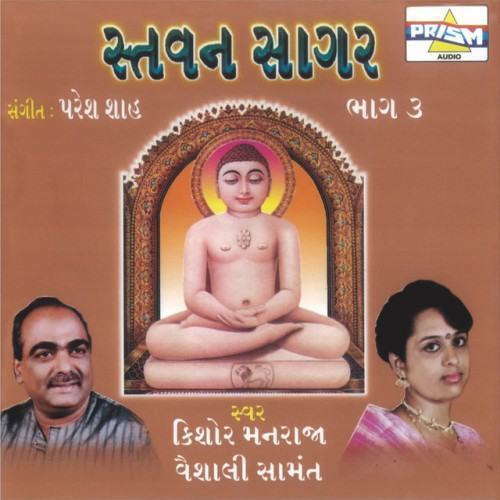 Stavan Sagar - Vol 3