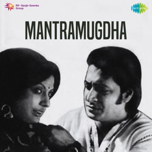 Mantramugdha (Original Motion Picture Soundtrack)
