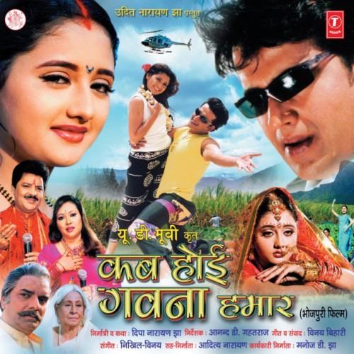 Kab Hoi Gawna Hamaar